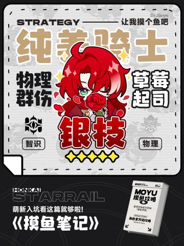 【V1.5攻略】『银枝』全方位养成攻略