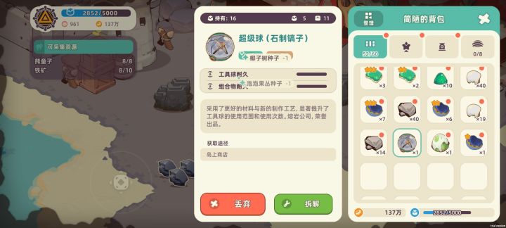 工具球没办法拆开截图