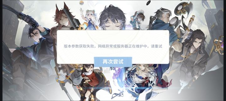 版本参数获取失败截图