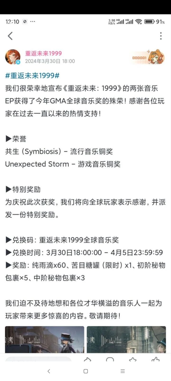 这个别忘了领
兑换码:重返未来1999全球音乐奖截图