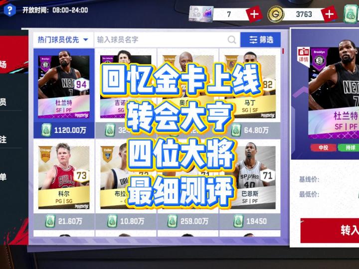 转会大亨首次推出金卡,那么这四位大将究竟是什么强度截图