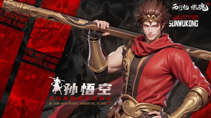 悟空,为师这次就全指望你制霸天庭了~截图
