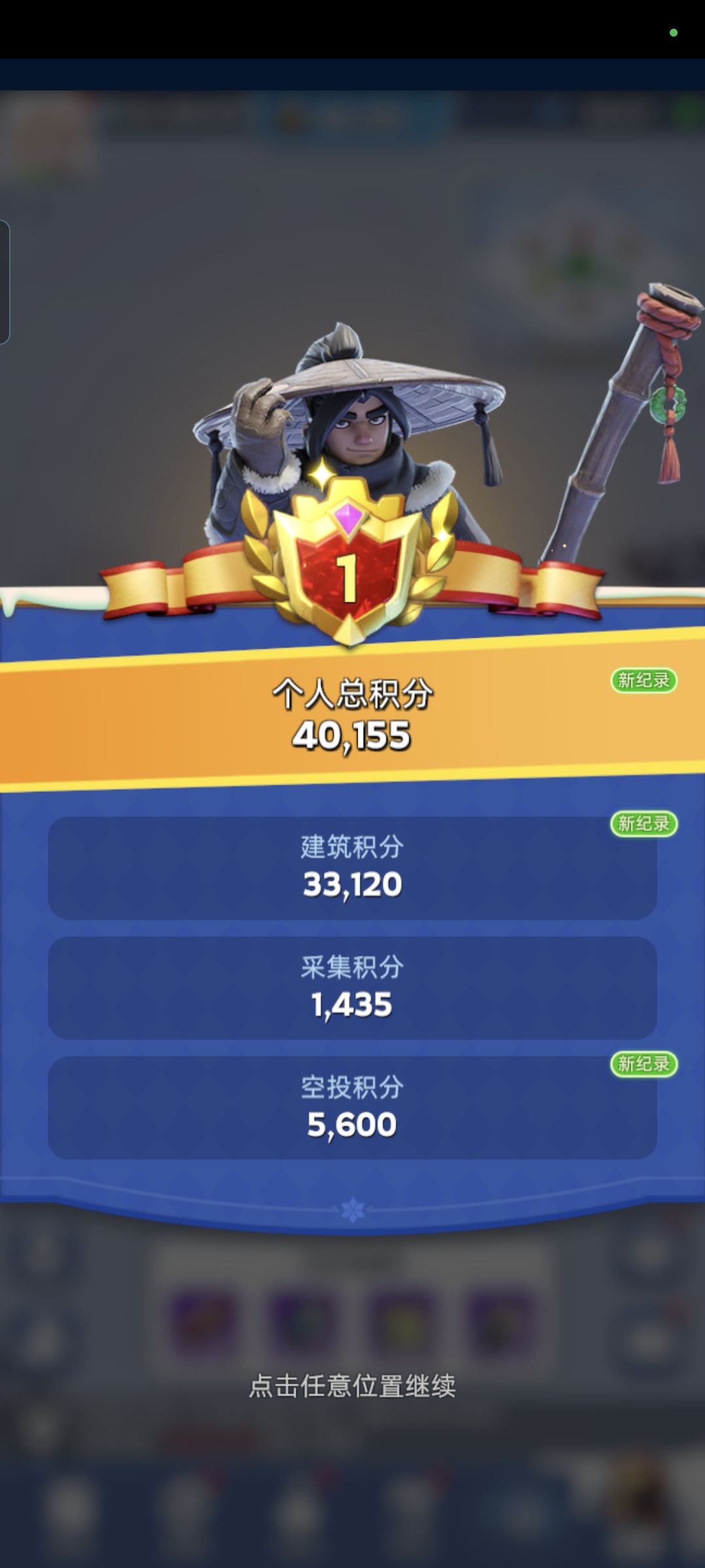 大乱斗也是狠狠carry了一场, 1