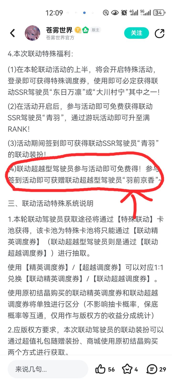 超越型:羽前京香截图