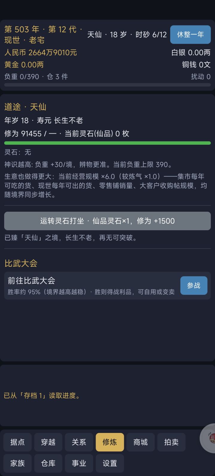 通关了截图