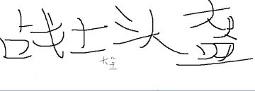 战士防具大全（头盔）（不定期更新）（4.2日更新）