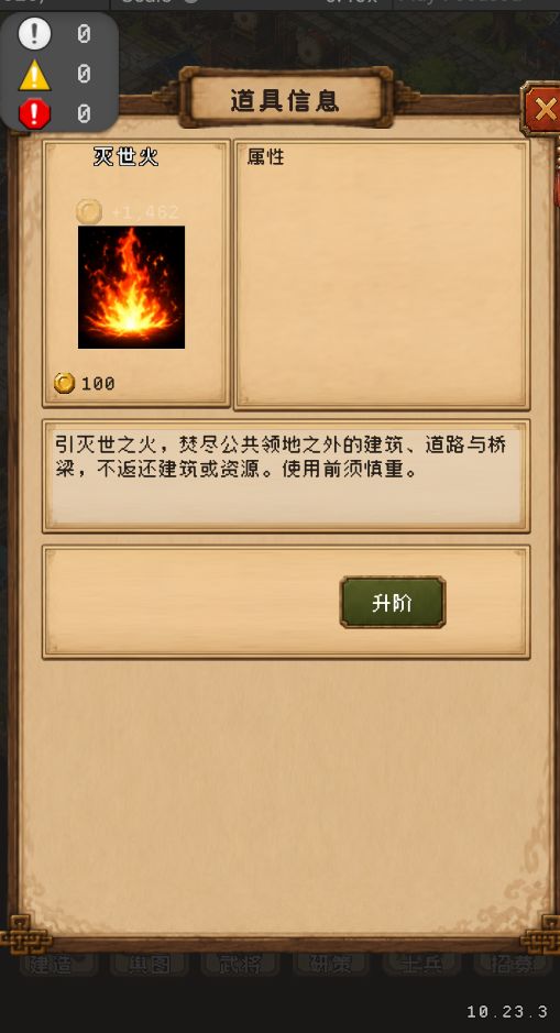 灭世火 2