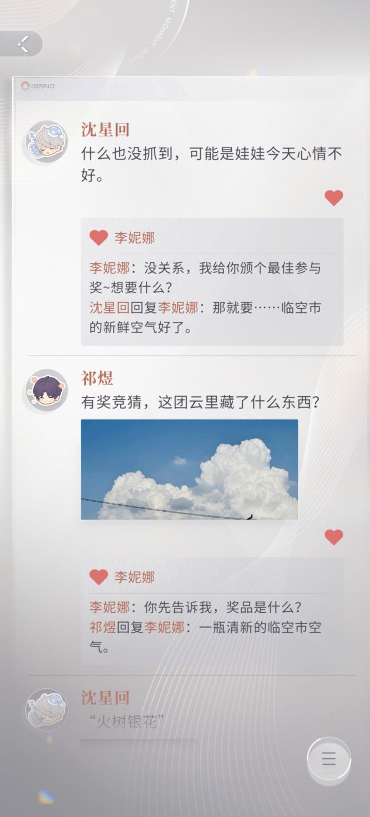 6,他们俩是不是互看朋友圈了,害怕截图