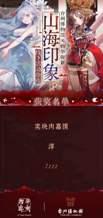 台州博物馆线下打卡活动中奖名单公示