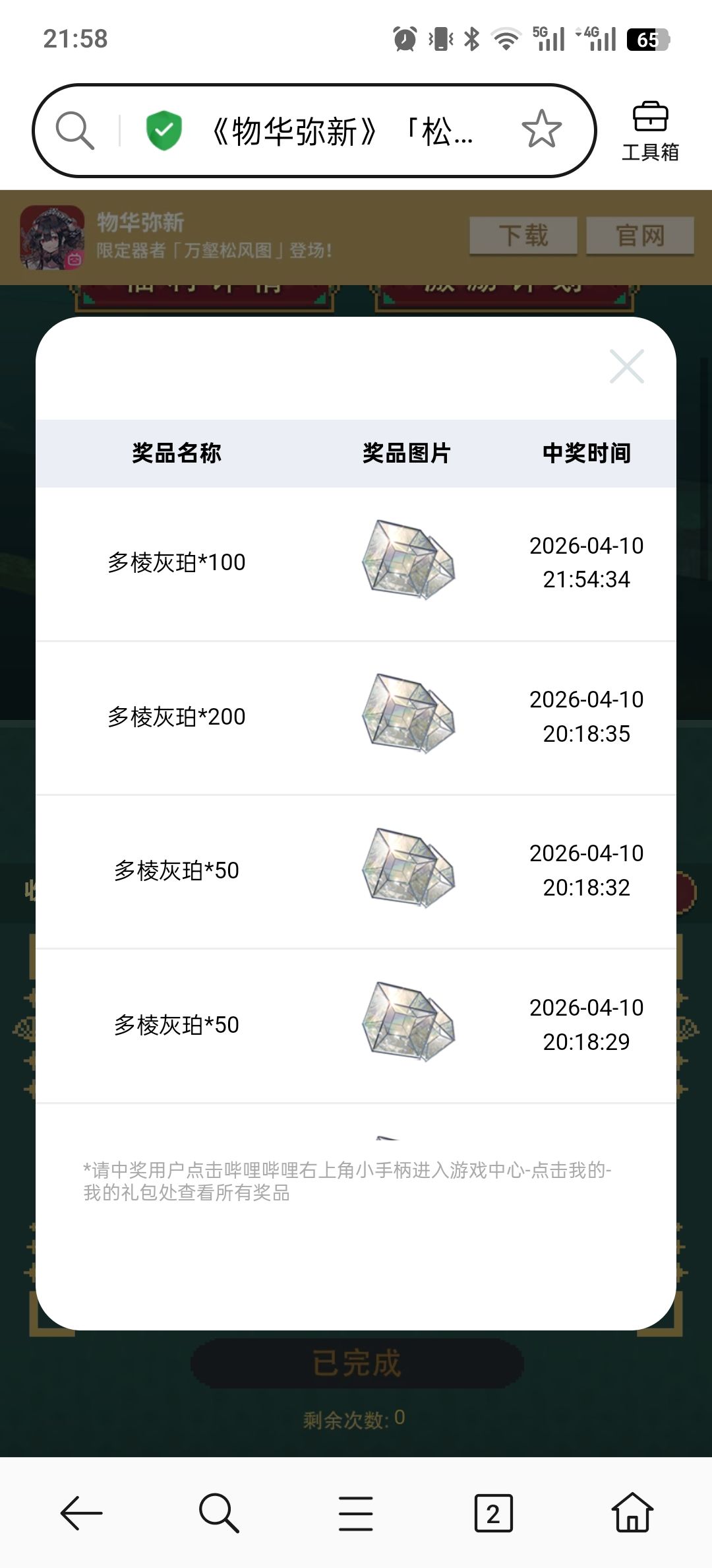 我好像,网页活动奖励被吞了 3