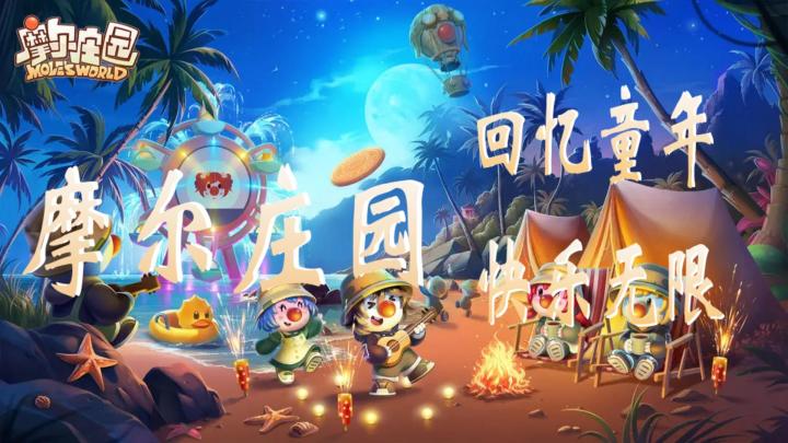 《摩尔庄园》嘿嘿嘿!让我们一起来看看摩尔庄园给我们带来了哪些好玩的玩法吧!截图