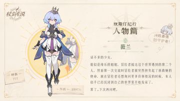 ✦坎斯汀纪行✦ 人物篇 薇兰