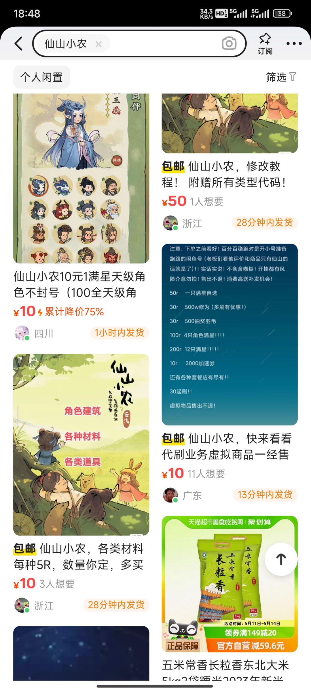仙山现在是摆烂了么 2