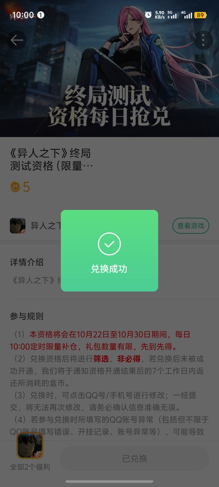 终于啊终于截图