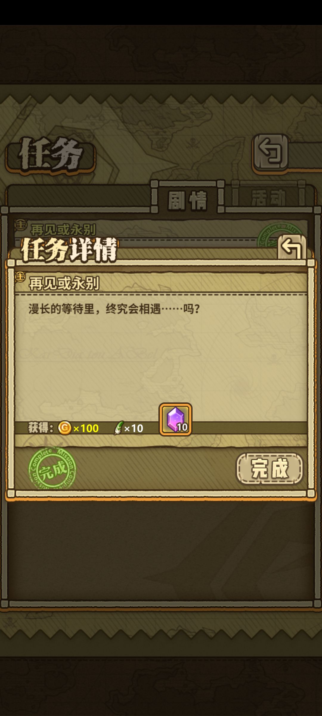 主线通关纪念 2