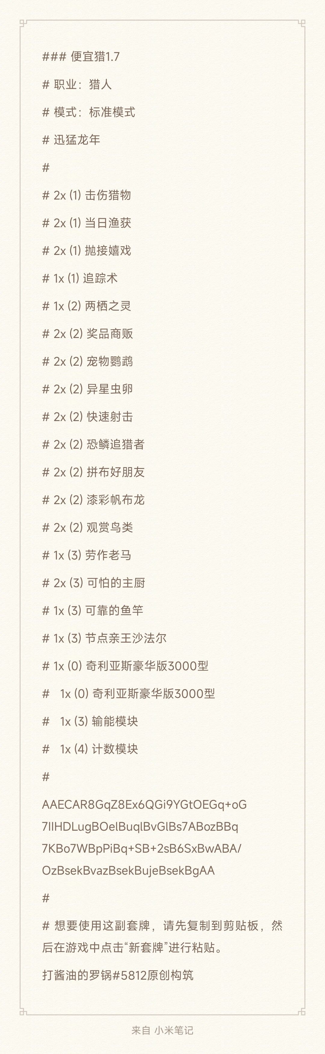 更适合倒霉蛋宝宝的快攻卡组 2