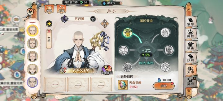 这五行禅可以先用着不?截图
