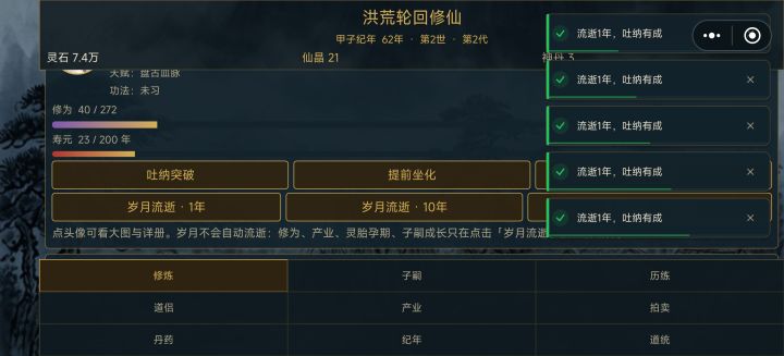 直接文字修仙截图