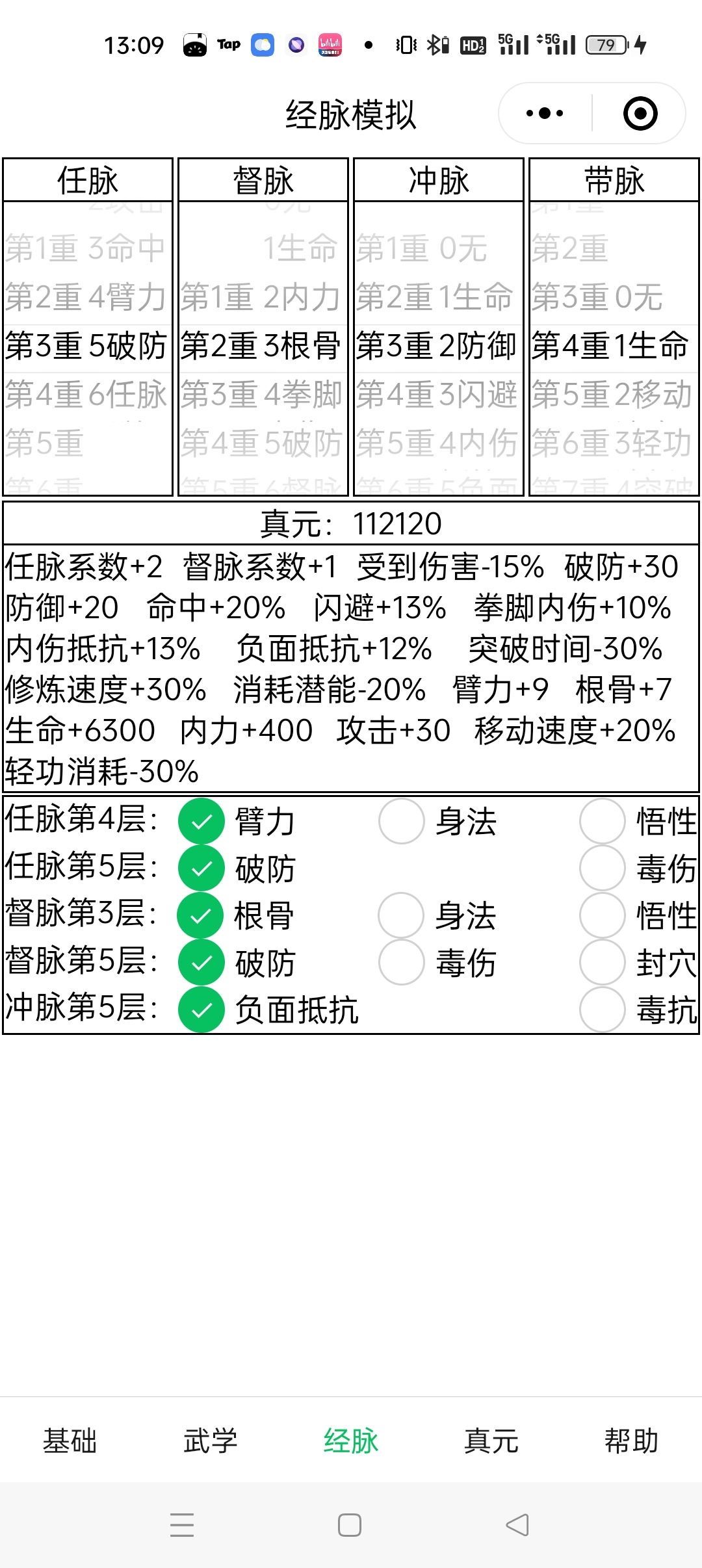 霸刀一轮哪个点脉好点 2