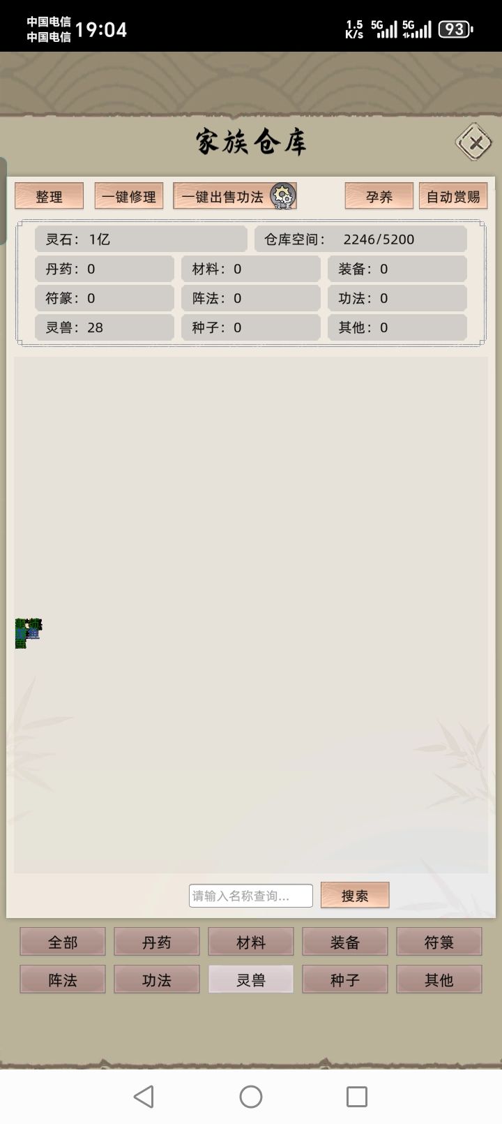仓库显示不了 1