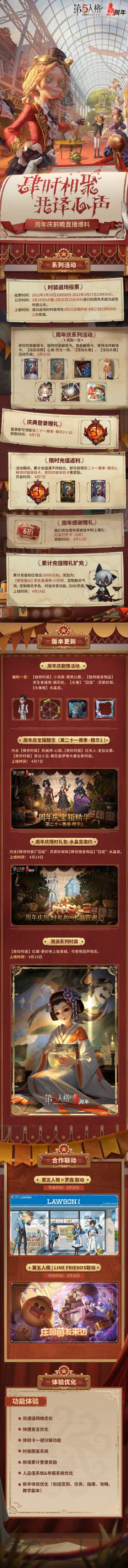 周年庆前瞻直播爆料合集来啦！