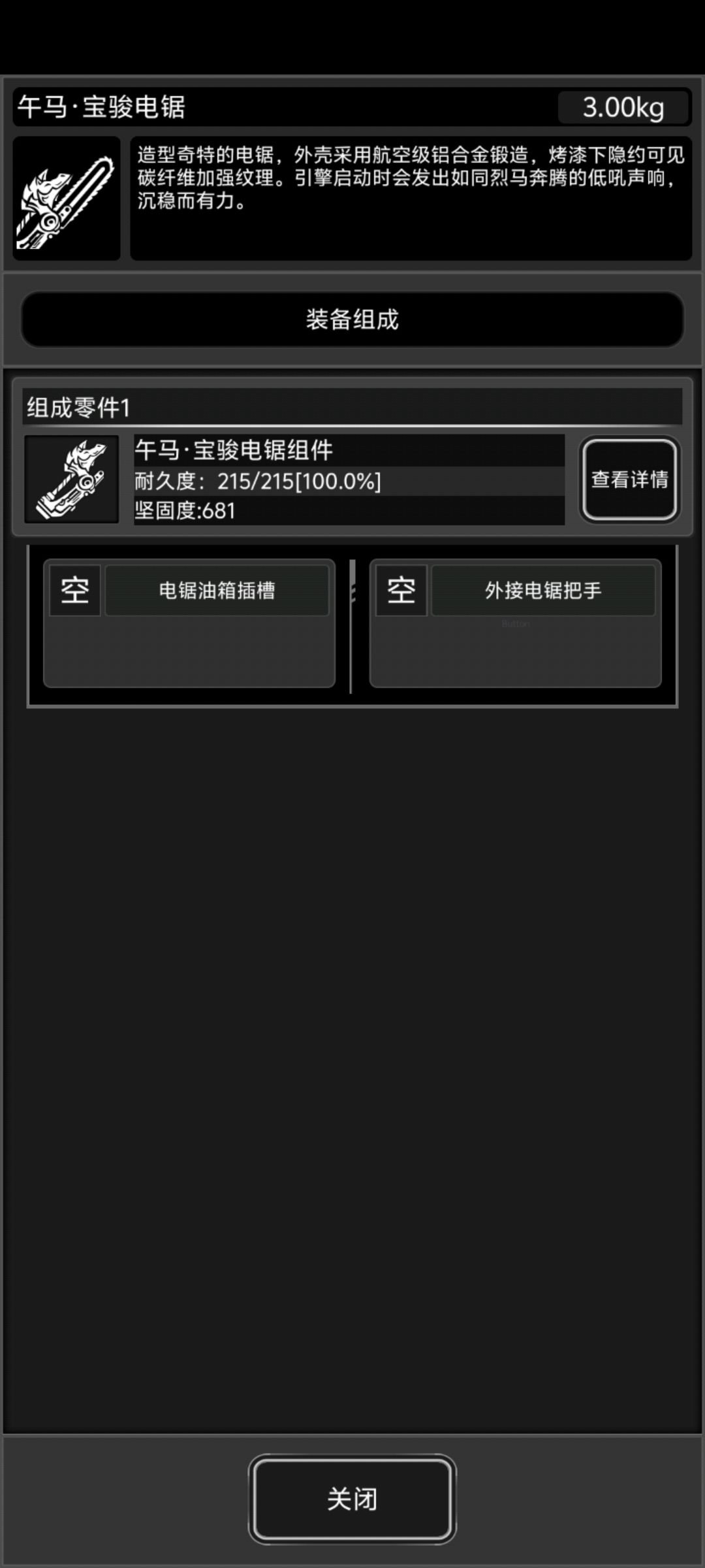马年电锯有bug 2