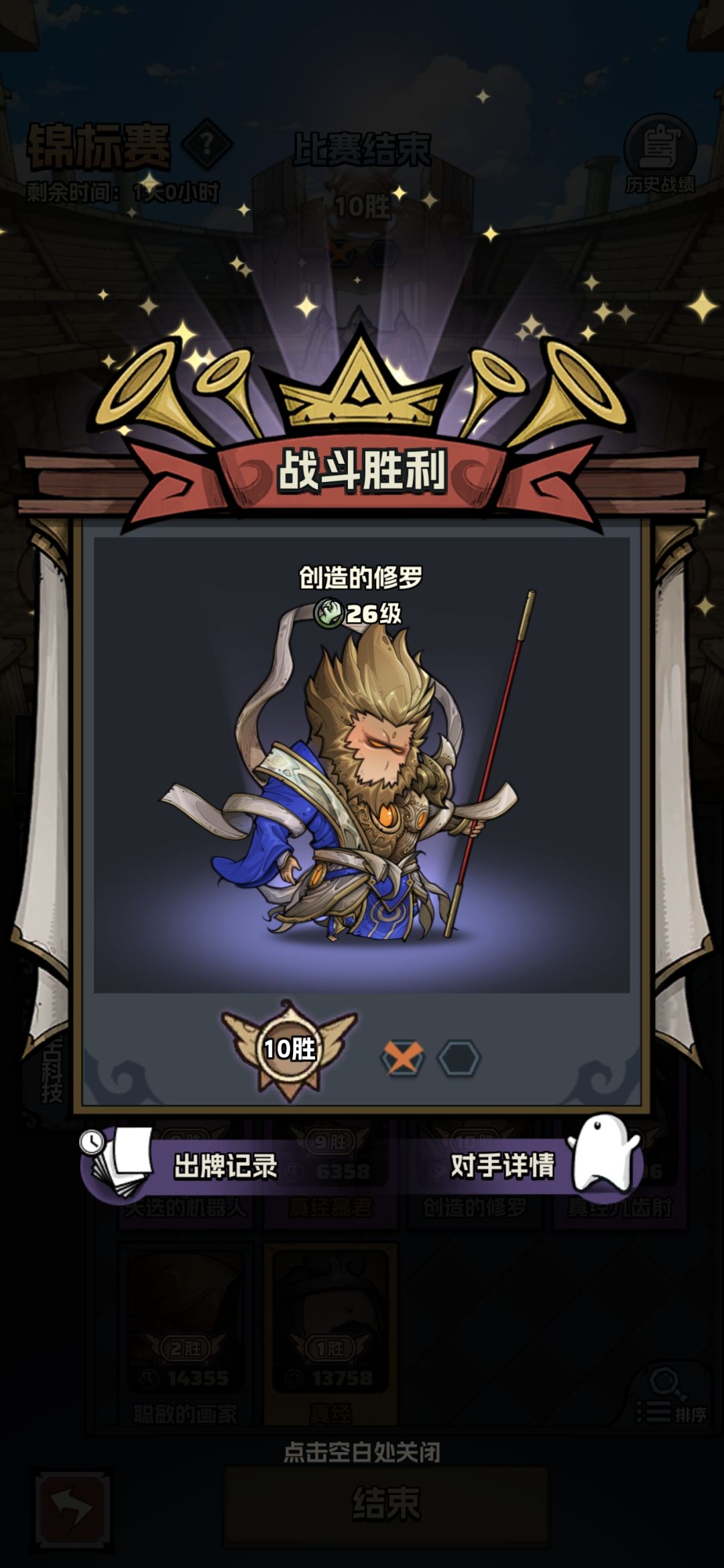 纪念锦标赛首胜 1