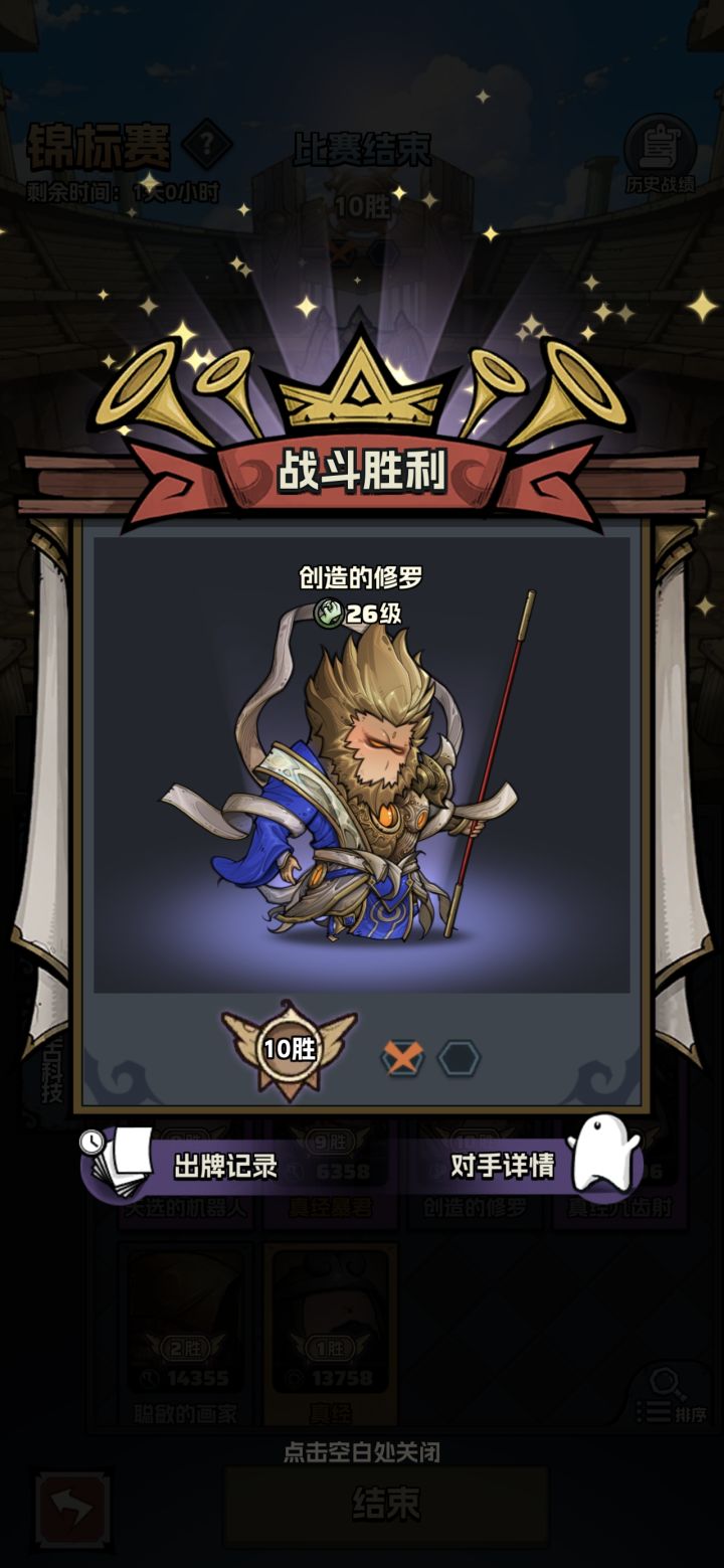 纪念锦标赛首胜截图