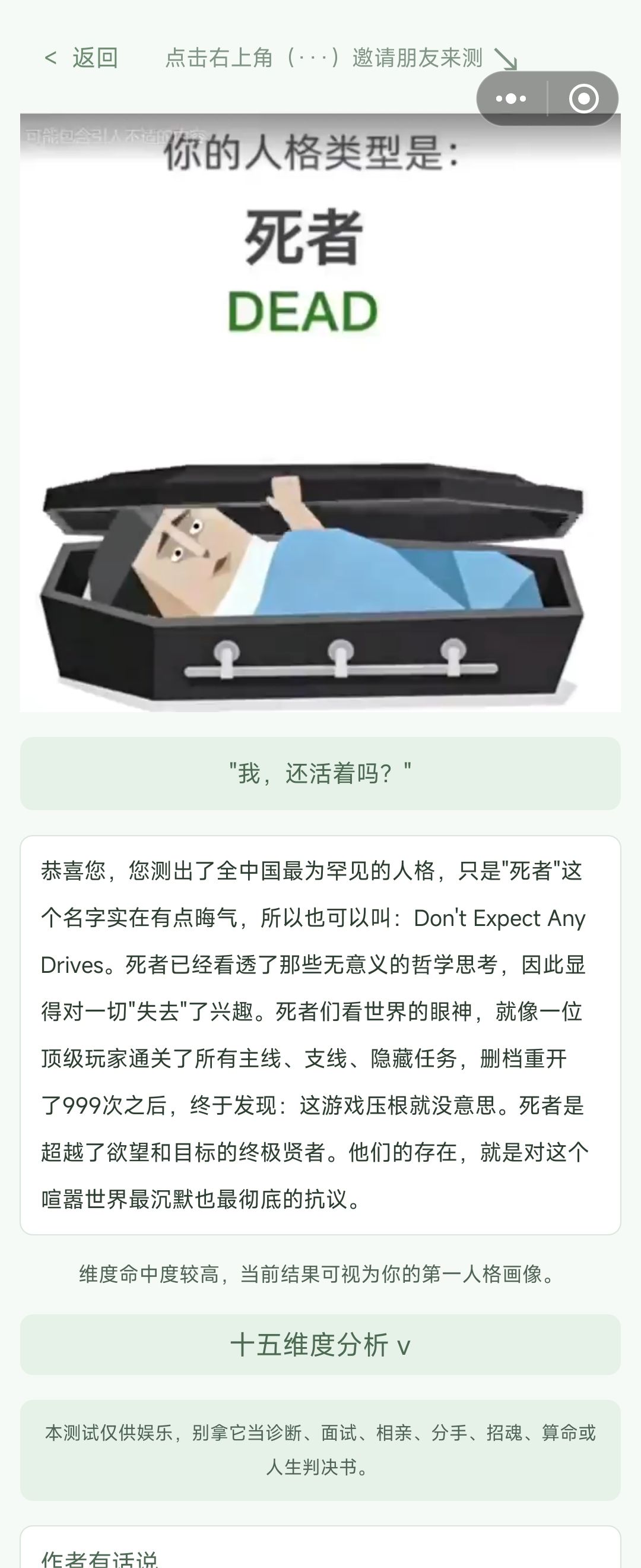 为什么我测出来是死者? 1
