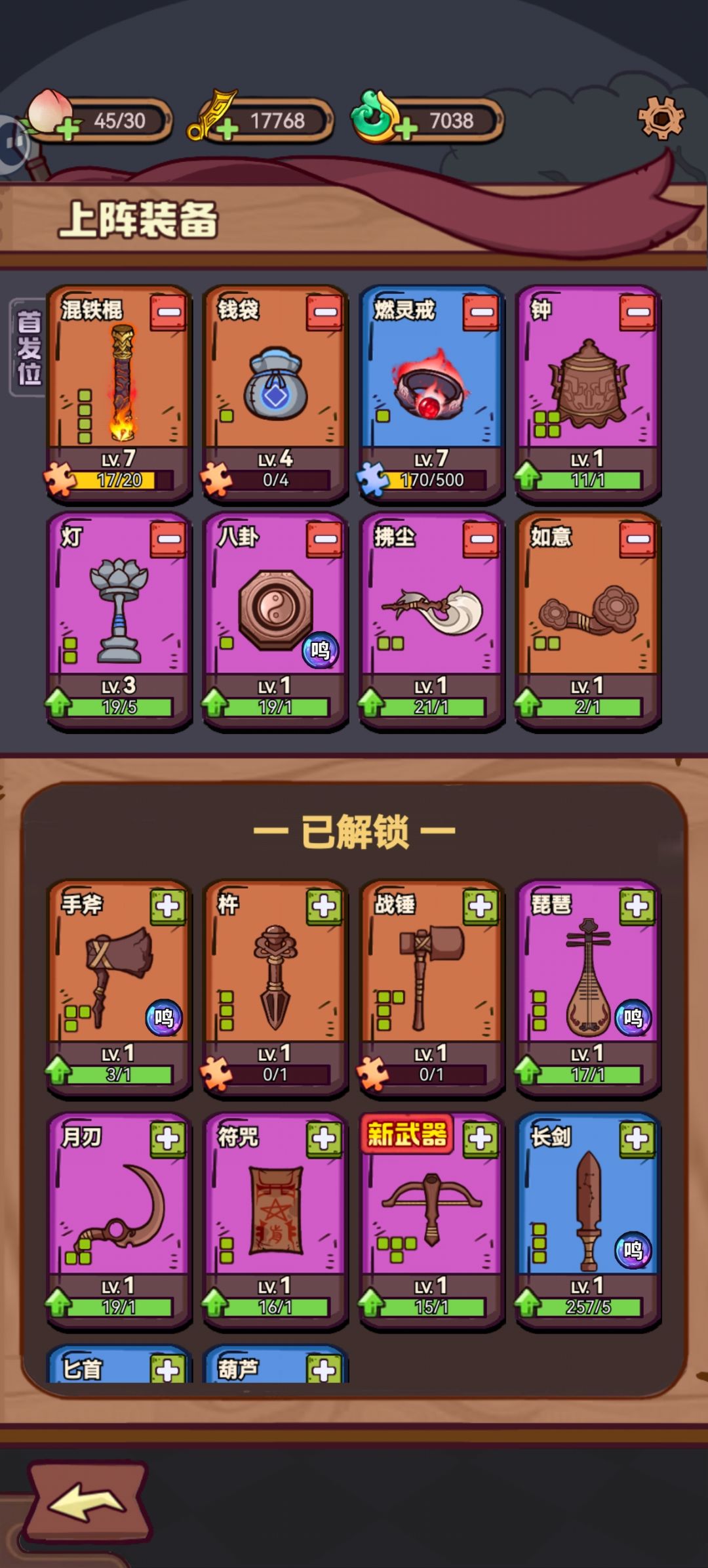 金箍棒锤爆一切 3