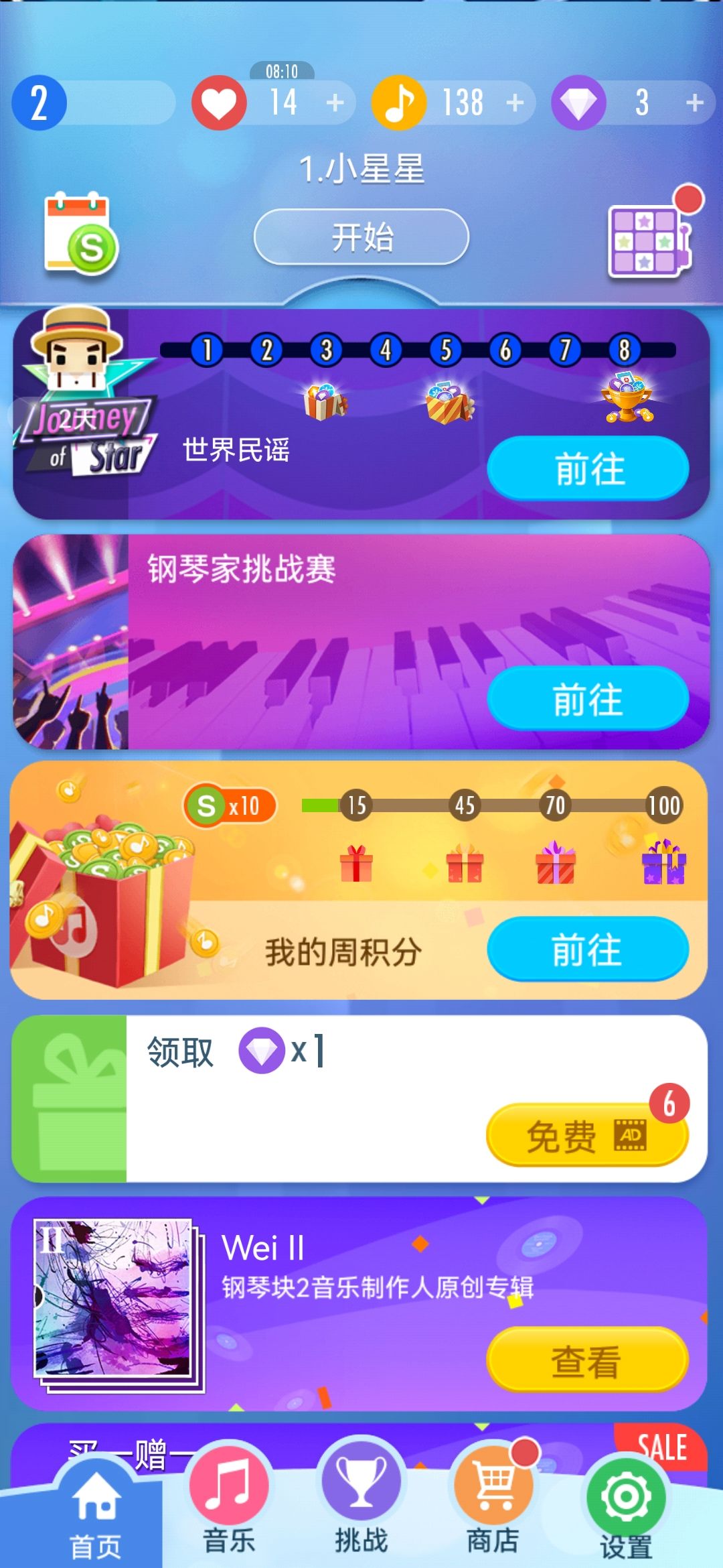 好玩 2