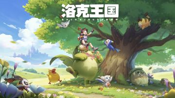 开放世界抓宠《洛克王国：世界》要开测了！留言聊聊抽徽章