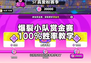 高玩教学来袭！赏金赛100%胜率阵容分享！