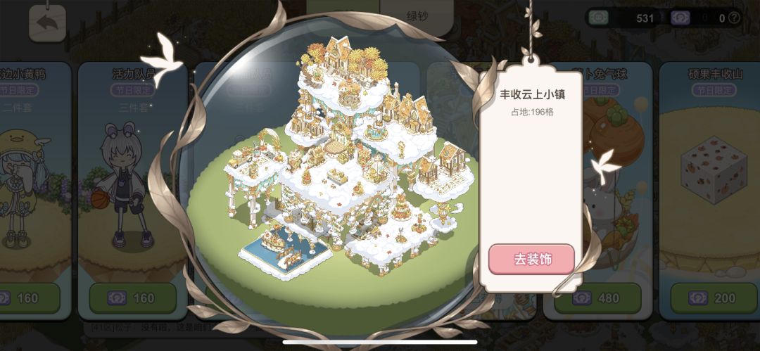 丰收云上小镇 2