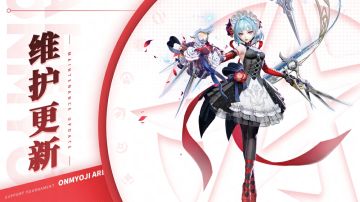 《决战！平安京》8月8日维护公告