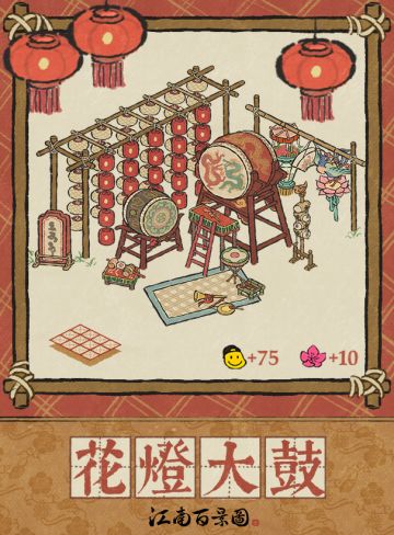 【江南宝藏】新建筑介绍——花灯大鼓