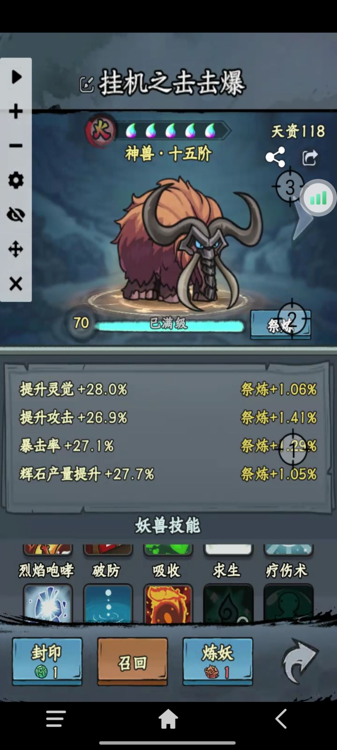 【晒妖兽】挂机大象截图