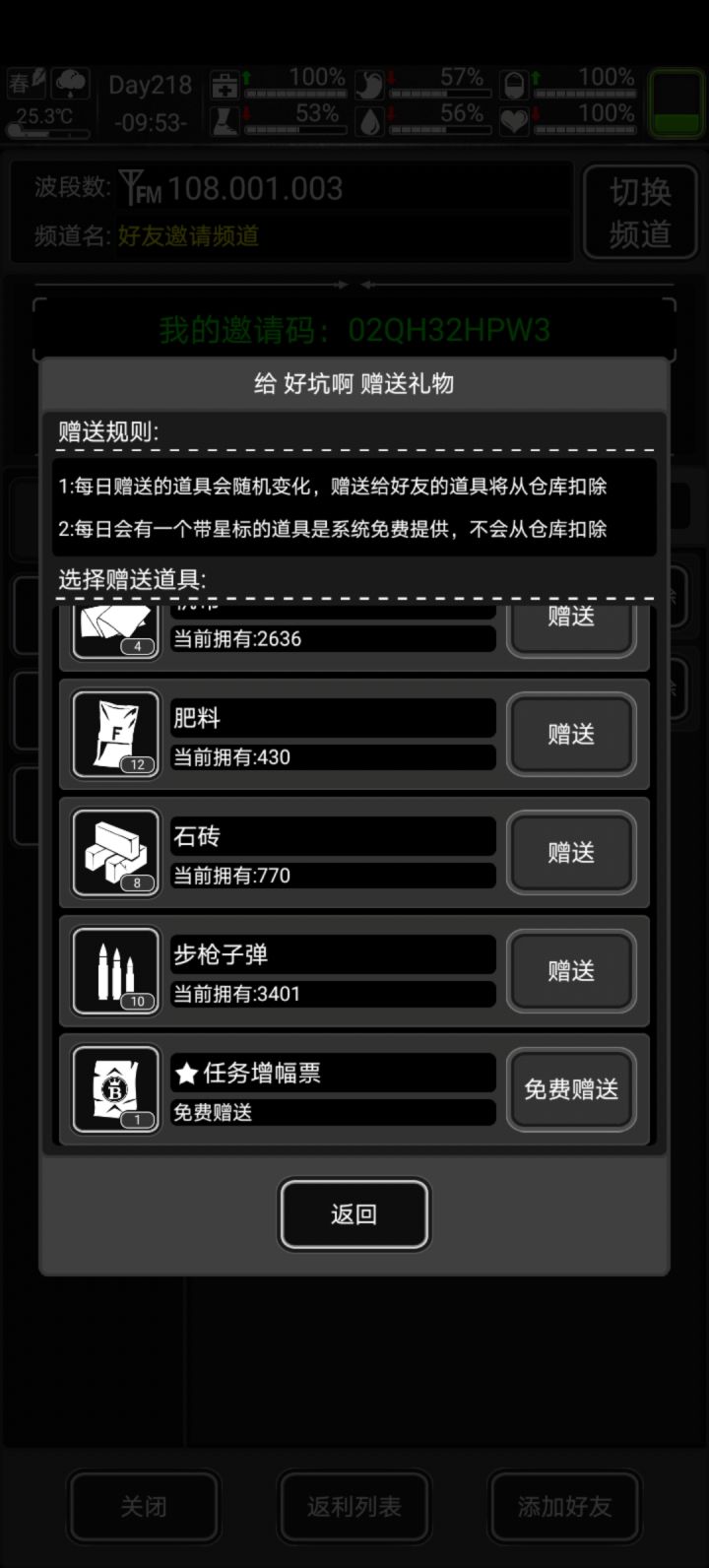加个好友截图