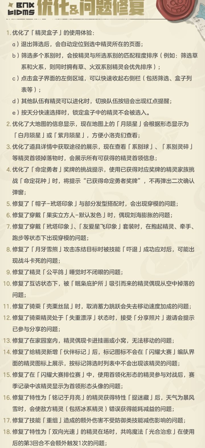 居然修复时装穿模了吗截图