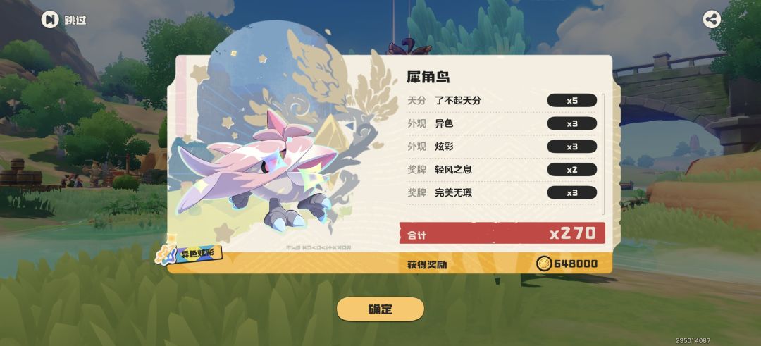 半天肝出三异色 6