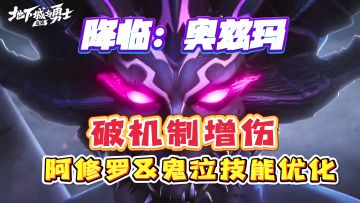 DNF手游携奥兹玛&雷龙诚邀老玩家回归！瞎子&鬼泣技能优化更丝滑~