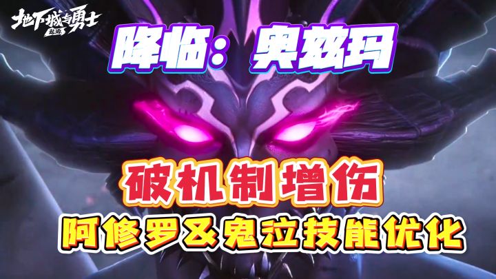 DNF手游携奥兹玛&雷龙诚邀老玩家回归！瞎子&鬼泣技能优化更丝滑~截图