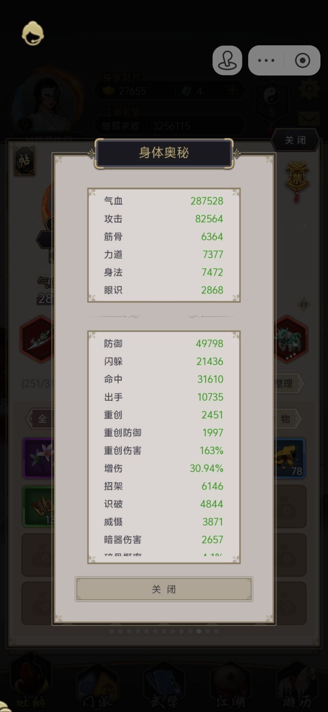 补一个重剑过镖局 2