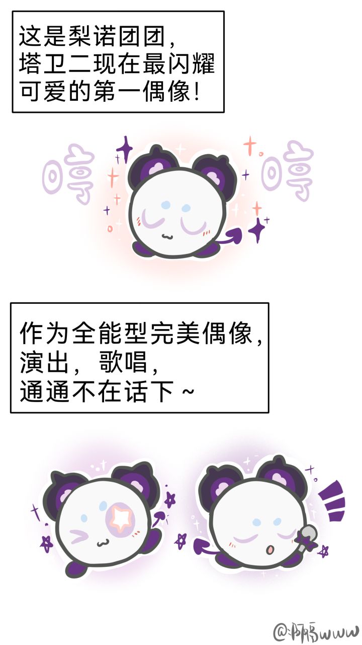 【山团团漫画】梨诺,欢迎加入终末地!截图