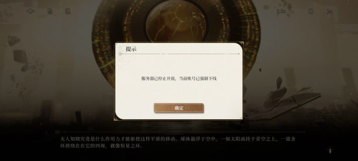 强制下线吗?有点意思截图