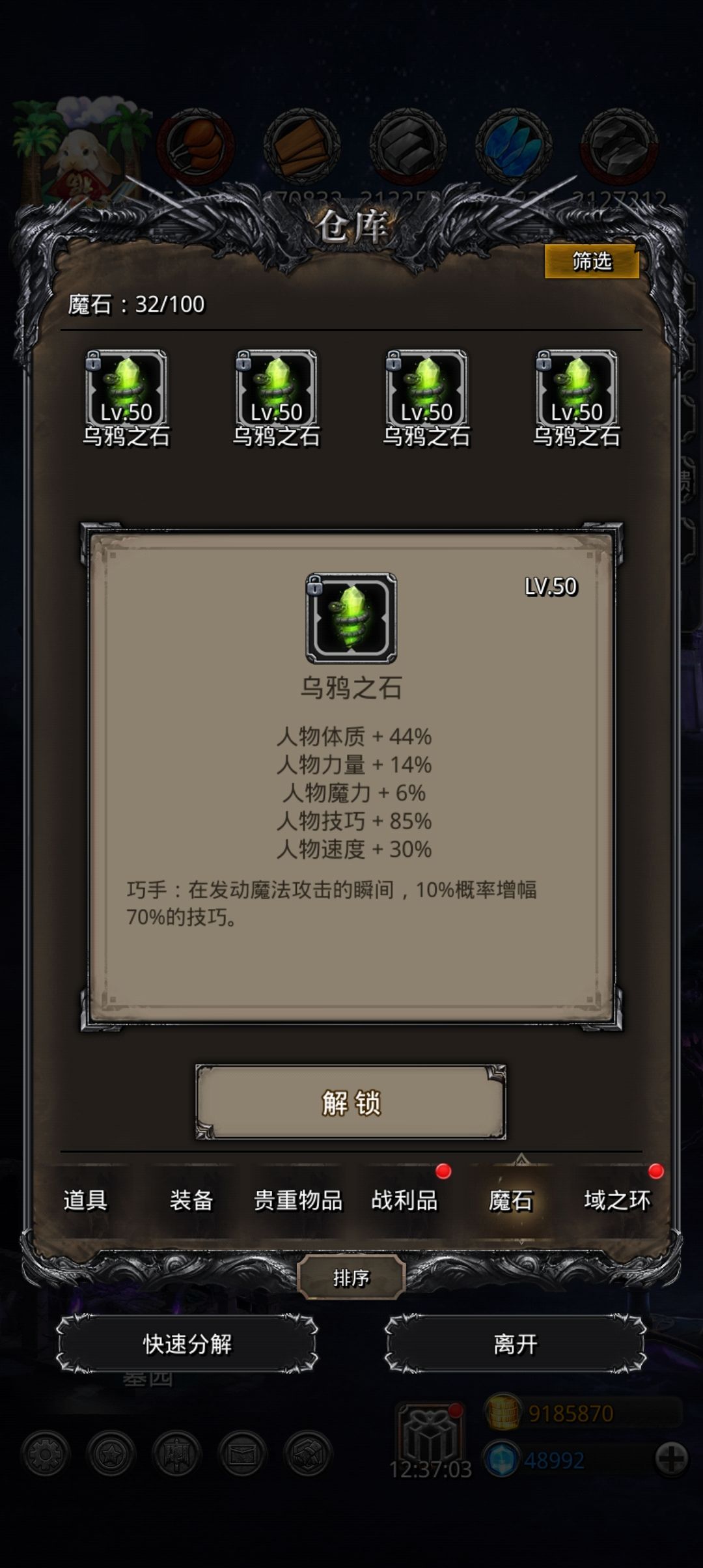 开魔石 2