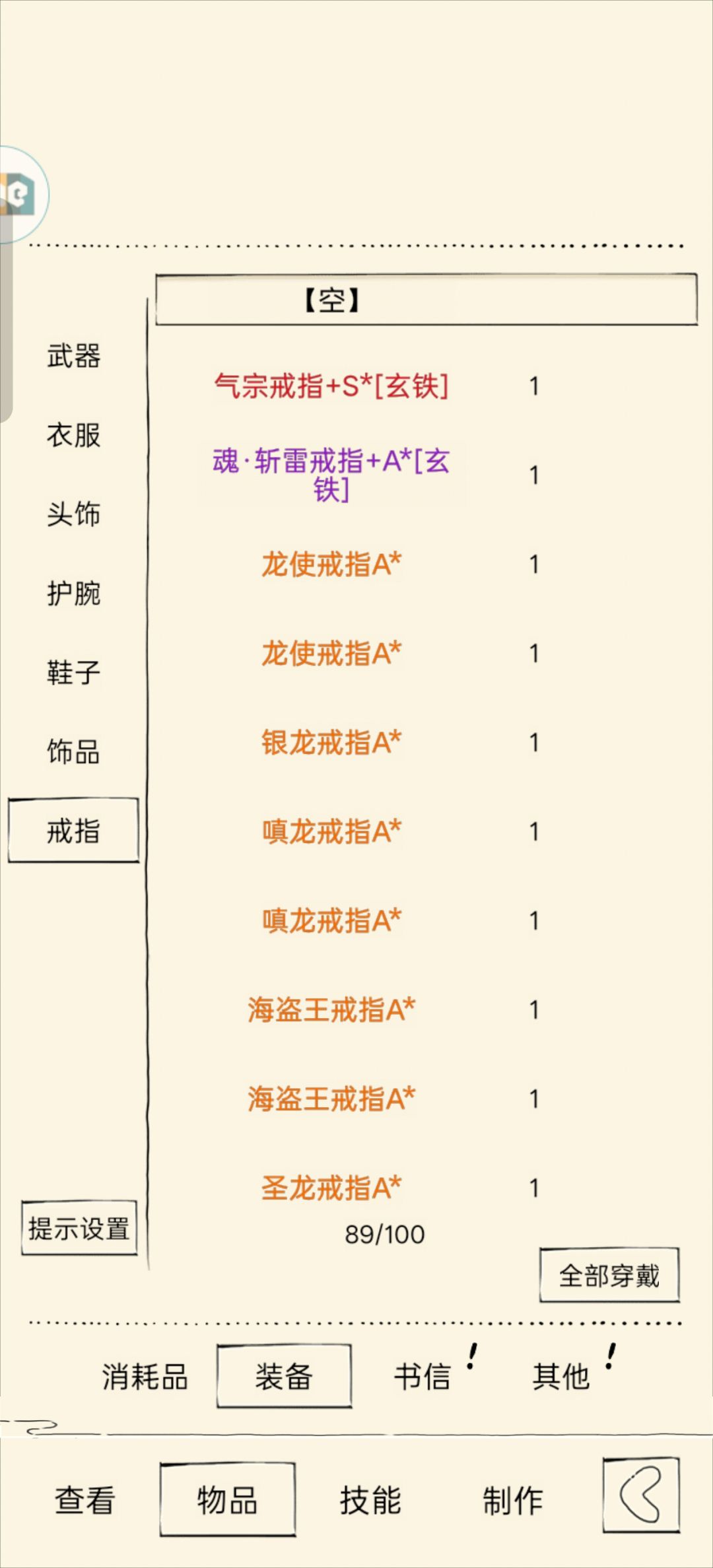 为什么我的斩雷A级玄铁项链无法升级和重铸 1