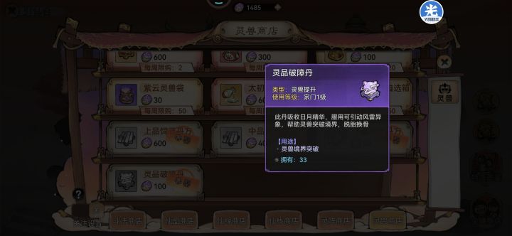 这个破障丹有没有别的获取渠道,除了商店截图