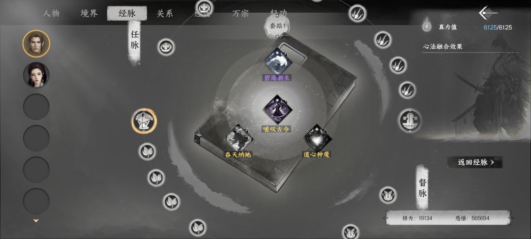 不是二周目 我五脏和周天呢? 1