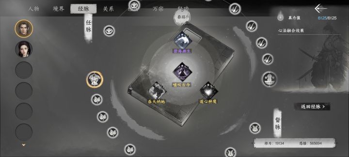 不是二周目 我五脏和周天呢?截图